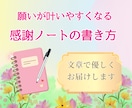 感謝ノートの書き方をお伝えします 心が軽くなる感謝ノート習慣を一緒に イメージ1