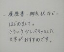 丁寧な文字、文章を書かせていただきます 綺麗すぎず自然な文字で、代筆させていただきます。 イメージ4