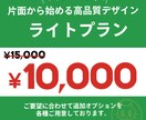ライトプラン！売れるパッケージ・ラベル制作します お試し価格！法人品質デザインを特別提供【キャンペーン価格】 イメージ2