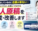 採用実務のプロが応募目線で求人を作成します 採用支援の実務経験を活かして求人を作成します イメージ1