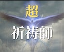 貴方の負のエネルギーを徹底的に浄化しお護り致します ✨不運を未来好転⚛️短時間⭕️祈祷祈願⛩️結界✨癒しのパワー イメージ6