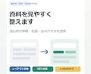 資料を見やすく整えます Word・PDF・PowerPointを整えます イメージ1