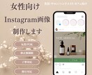 丸投げOK!　女性向けSNS投稿画像制作します ＊Instagramバナー×丁寧なヒアリング×修正無制限 イメージ1