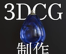 3DCGのモデリング画像を作成します 素早い対応で高品質な3D画像をお届けします！ イメージ1