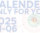 あなただけの2025年上半期カレンダー！作ります ＋タロット＆オラクルカードで必要なメッセージも！ イメージ1