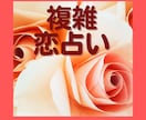 秘密の恋愛✧許されない恋心あなたの幸せを占います 道ならぬ恋　あなたの真剣な恋心に向き合います イメージ4