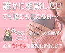 精神科PSWが心のモヤモヤをお聞きします 誰かに相談したいけど迷惑はかけたくないあなたに寄り添います イメージ1