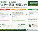 Excel・VBAのエラー原因を調査・修正します 動かないマクロやAIで作ったVBAも対応します イメージ1
