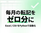 業務のExcel・CSV自動化をまとめて対応します 転記・集計・変換・レポート化に対応 イメージ1