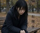 ヘビーな話もお待ちしてます 親身になって話や愚痴を聞きます イメージ1