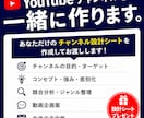 一緒にYouTubeチャンネルを作ります プロの現役動画編集者がコンセプトから企画まで完全サポート イメージ1