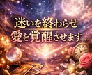 恋の迷いを整理し次の一歩を示します 苦しい恋を整えるための鑑定です。 イメージ8
