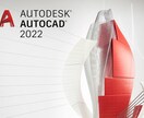AutoCAD図面作成･修正お手伝い致します 図面の作成･修正を円滑かつ柔軟にお応えします イメージ1