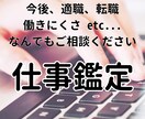 12時間以内♡お仕事のお悩み♡タロットで占います 最短15分～♡お仕事の不安をタロットで晴らしませんか？ イメージ1