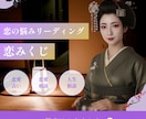 恋の迷いをほどくオラクル占います 心の迷いをほどき、ご縁を結ぶ占い イメージ1