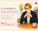 誰にも話せない悩みを否定せず最後まで聴きます 「否定されるのが怖くて、本音を話せないあなたへ。」 イメージ3