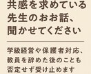 教員のつらさ、共感します 先生だって、泣きたい日がある。 イメージ8