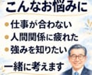 姓名判断で仕事や人間関係のお悩みをお聞きします うまく話せなくても大丈夫。落ち着いてお聞きし次の一歩考えます イメージ2