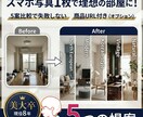 引越し・模様替え前の家具選び、プロが一緒に決めます 【モニター5名・1,980円】失敗しない部屋作りをサポート イメージ2