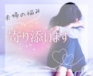 夫婦の悩み こころの痛みに寄り添います どんな感情も全部吐き出しませんか？ イメージ1
