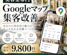 美容室専門のGoogleマップ集客を改善しますます 予約につながる店舗情報と導線をプロ目線で整理 イメージ1
