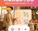 AI業務棚卸し診断・90日プランを作ります 何をAIに任せるかを棚卸しし、90日プランに整理 イメージ1