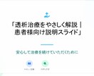透析患者に伝わる説明スライド作成します 臨床工学技士が患者さんに伝わる説明資料を作成 イメージ2