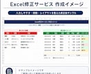 プロが使いにくいExcelを見やすく修正します 関数修正や入力しやすい形への調整に対応します イメージ3