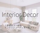 洗練された理想のお部屋へ◎トータルにご提案します 【デザイン性と機能性を両立させたイメージボード+商品リスト】 イメージ1