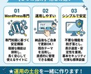 WordPress専門・事業用ホームページ作ります 個人事業・店舗向け新規WordPressホームページ制作 イメージ3