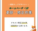 ホームページ、LPの更新・修正・改善代行します HTML,CSS,画像編集,WordPress,SEOその他 イメージ1