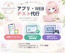 Android・PCアプリ・Webテストします 使いやすさや直感的な操作感も検証！ユーザー目線で丁寧レポート イメージ1