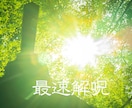 呪（しゅ）を解除して行き辛さを無くします 最速解呪で生きる為の思考、行動を最適化します。 イメージ1