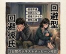 回避型彼氏の音信不通・未読スルーの悩み相談乗ります 心理学と実践知で彼の本音を紐解き、不安な心に寄り添います イメージ1