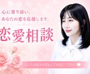 好きなのにモヤモヤ。恋愛相談お聞きします 大好きなのにモヤモヤする。そんな気持ちに寄り添います。 イメージ1