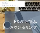 あなたのお悩みのカウンセリングします 個別カウンセリングからお悩みの原因を分析、アドバイスします イメージ1