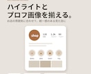 インスタのハイライトとプロフ画像を作ります ハイライト5個+プロフ画像を、統一感のある見た目に イメージ1
