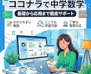 苦手な数学を元塾講師が優しく教えます 勉強を楽しく！あなた専用の個別指導です イメージ1