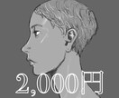リアル寄りモノクロ横顔アイコン作成します 味のあるラフタッチ。クール&ダーク。 イメージ1