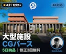 オフィス・ホテル・店舗のCGパースを制作します 大型案件対応｜内観外観パース制作｜4K・5日・実績127件超 イメージ1