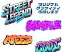 オリジナルグラフィティ描きます あなたのためのオリジナルアート イメージ1