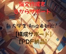 新大学生向け論文執筆サポートパックを提供します 初めてでも安心！論文・レポート作成をゼロから徹底サポート イメージ1