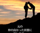 波動修正★元カレ 恋人との関係を修復し絆を深めます 元彼・恋人・友人など壊れた人間関係を修復する施策です イメージ4