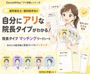 歯科転職/院長先生との相性の傾向をみます ◯◯な院長は⬜︎⬜︎の傾向があると入る前から分かったら？！ イメージ1