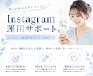 Instagramの投稿素材制作を代行します 素材制作を全て丸投げ♪時間を有効活用できます！ イメージ1