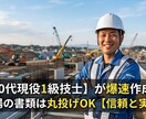 現役1級技士｜施工計画書を作成！します 「書類が終わらず帰れない…」をゼロに。 イメージ1