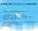 人材派遣で働く方のトラブル解決を支援します 人材派遣のプロが派遣就業のトラブルや疑問を解消します イメージ1