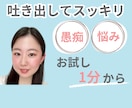 批判なし！だから我慢しなくてOK！全てお聞きします お試し1分から。あなたに寄り添います イメージ1