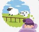 なんだか眠れない。そんなあたなに羊をお届けします 夢の中へとご案内できるよう安らぎと癒しをご提供します。 イメージ1