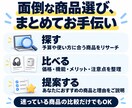 PC・スマホ・家電選びをお手伝いします 予算と使い方に合う商品をご提案！比較表PDF付き イメージ2